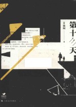 第十三天 封面