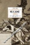 明天来吧  拉腊讽刺文集 电子书封面