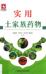 实用土家族药物 封面