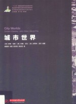 城市世界 封面