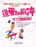 追爱向前冲 封面