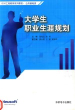 大学生职业生涯规划 封面