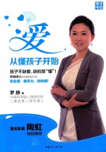 爱，从懂孩子开始 封面