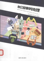 办公室事务处理 封面