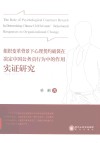 组织变革背景下心理契约破裂在决定中国公务员行为中的作用实证研究  英文版 封面