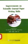 增进科技英文论文写作能力 封面