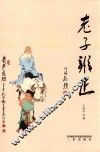 老子辨正 封面