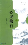 心灵修行 封面