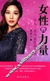 女性的力量  女人  活出最好的自己 封面