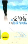 你受的苦，照亮你前行的路 封面