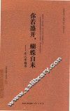 大愿法师“幸福人生”系列丛书  你若盛开，蝴蝶自来  女人幸福书 封面