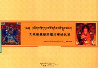 大威德独雄胜魔法观颂仪轨 封面