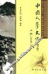 中国人参文化 封面