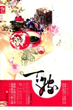 下嫁 封面