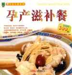 孕产滋补餐 封面