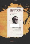 蒲宁文集  诗歌  散文  游记卷 封面