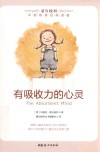 有吸收力的心灵 封面