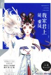 我家君上能乘风 封面