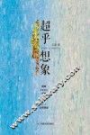 超乎想象 封面