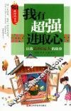 让我志向远大的故事  最好的自己  我有超强进取心 封面