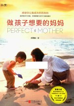 做孩子想要的妈妈 封面