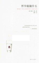 哲学能做什么 封面