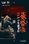 海昏侯的生前身后 封面