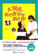 不别离，我把世界都给你 封面