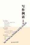 写作例话 封面