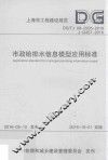 市政给排水信息模型应用标准 封面
