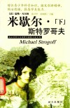 米歇尔·斯特罗哥夫  下 封面