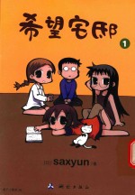 希望宅邸  1 封面