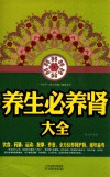 养生必养肾大全 封面