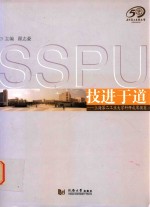 技进于道  上海第二工业大学科研成果掇英 封面