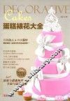蛋糕裱花大全 封面