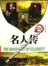 名校名师导读书系  名人传 封面