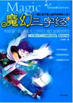 魔幻三字经  1 封面