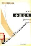 中国恋歌 封面