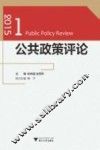 公共政策评论  2015.1 封面