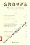 公共治理评论  2  2015版 封面