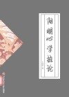 阳明心学摭论 封面