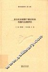 意识形态研究  第1辑  多元社会背景下意识形态传播与治理研究 封面