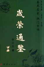 岁荣通鉴  下 封面