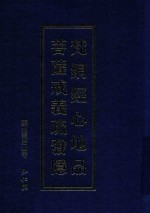 梵纲经心地品菩产戒义疏发隐 封面