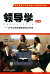 领导学  从平凡到卓越的领导力开发 封面
