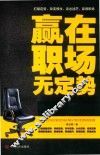 赢在职场无定势 封面