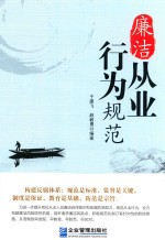 廉洁从业行为规范 封面