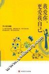 我爱你，更爱我自己 封面