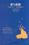 爱与祈祷 封面
