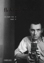 伟大摄影师传记 封面